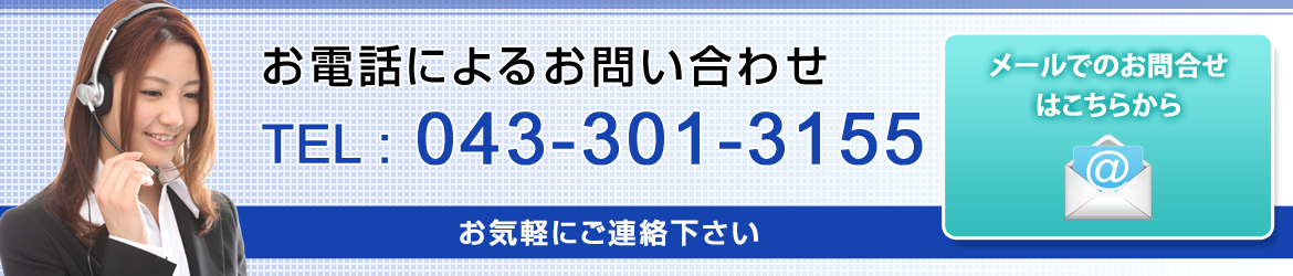 お問い合わせ